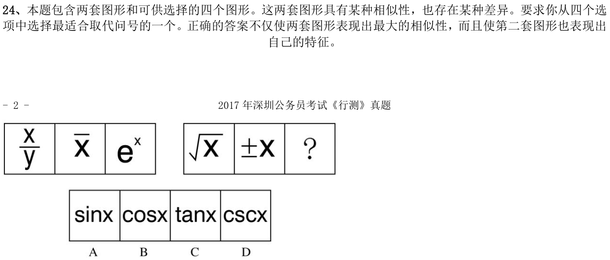 第24题题干图