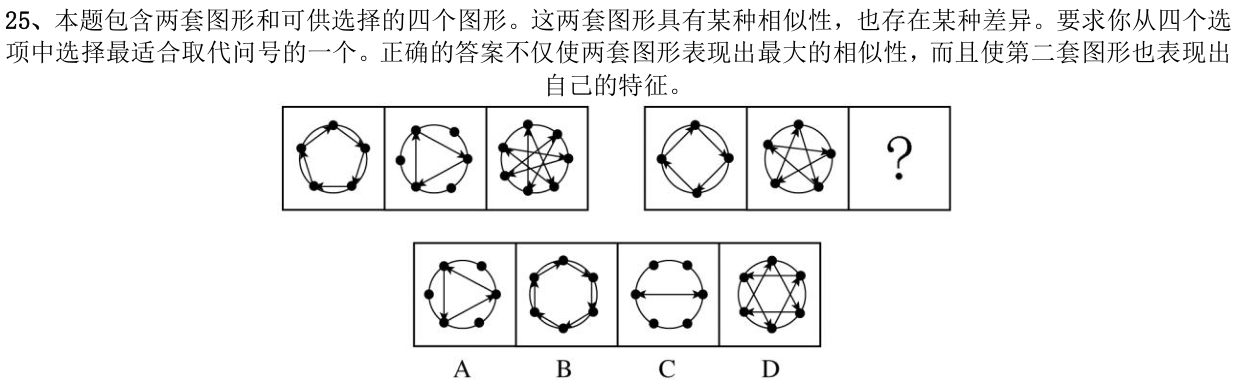 第25题题干图