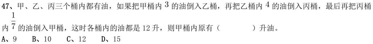 第47题题干图