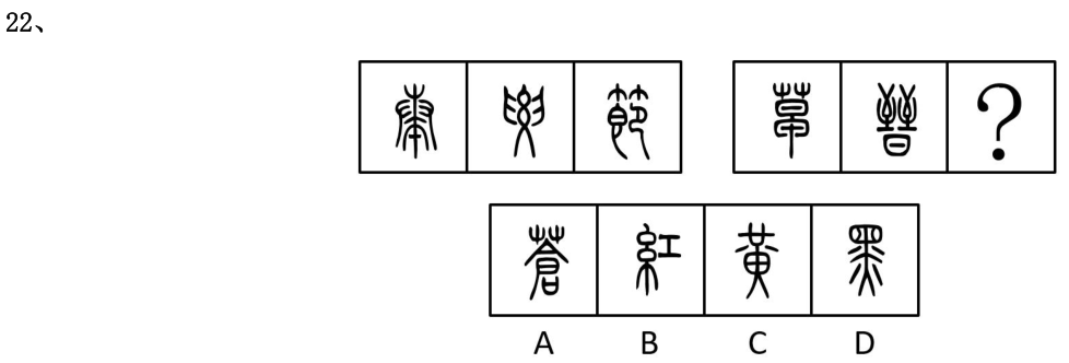 第22题题干图
