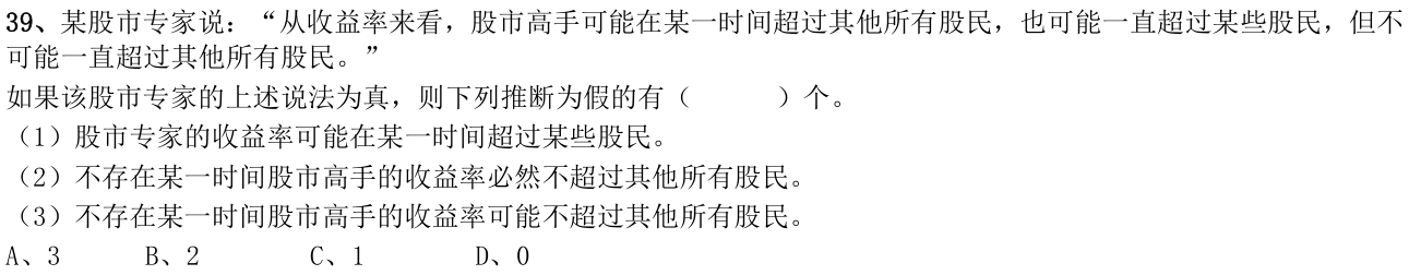 第39题题干图