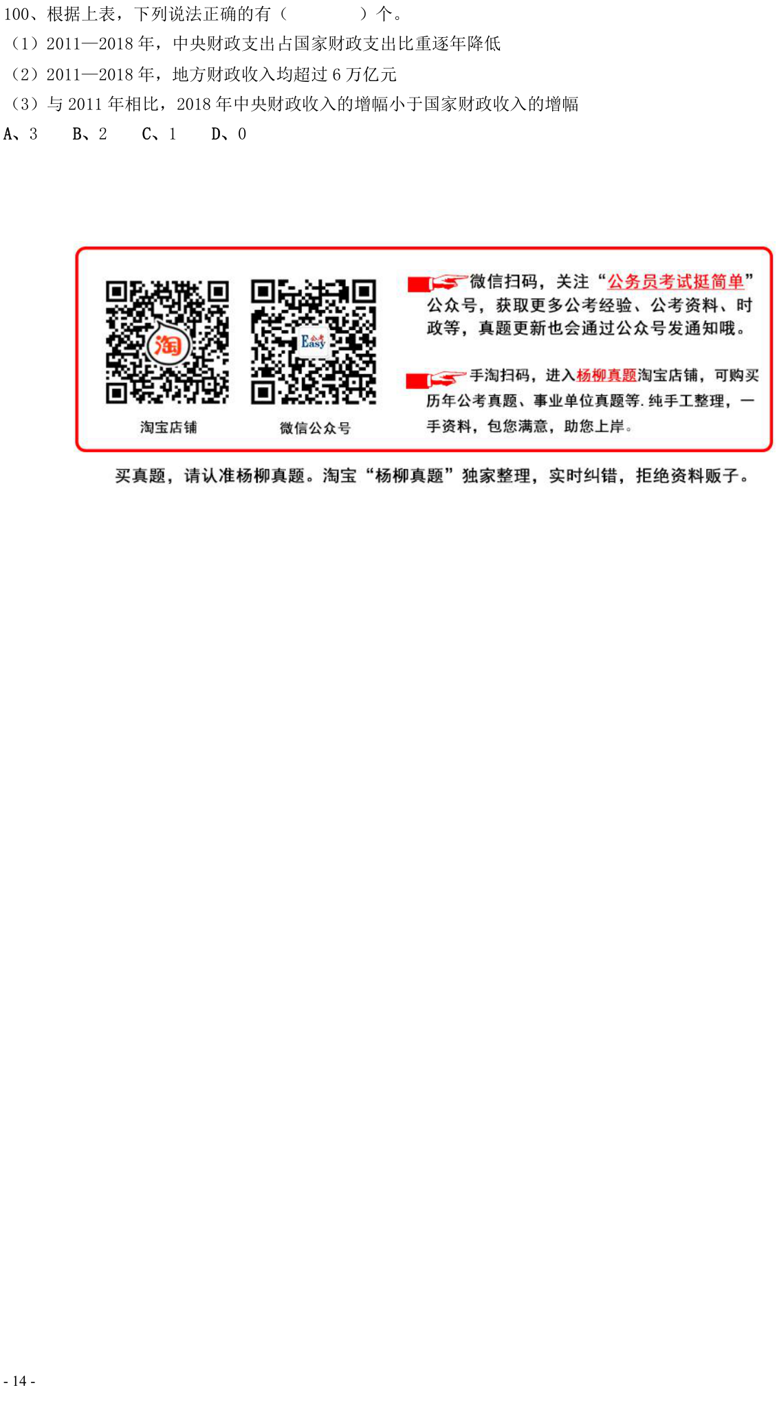 第100题题干图