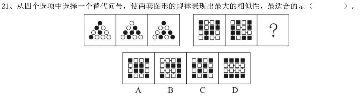 第21题题干图