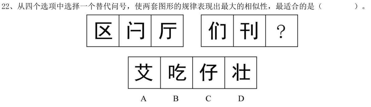 第22题题干图