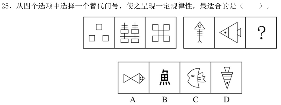 第25题题干图