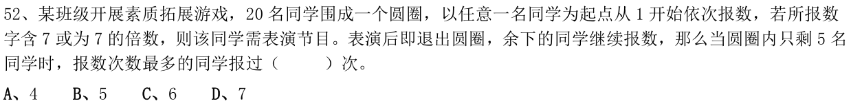 第52题题干图