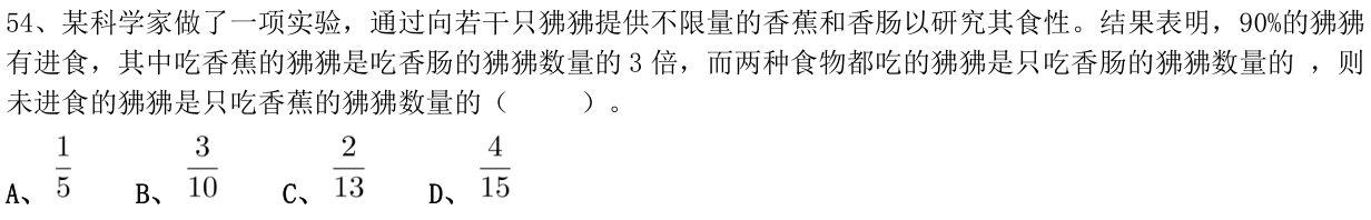 第54题题干图