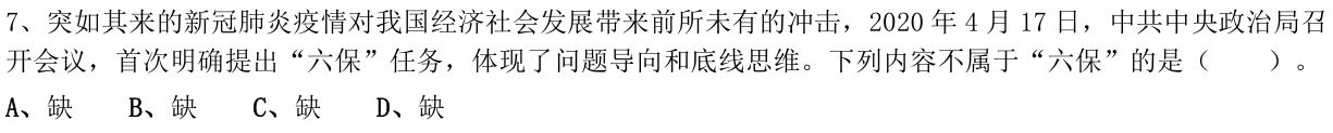 第7题题干图