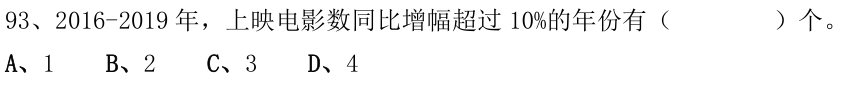 第93题题干图