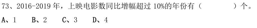 第73题题干图