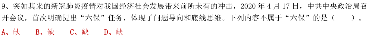 第9题题干图