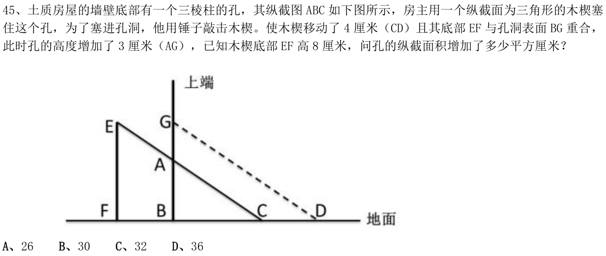 第45题图