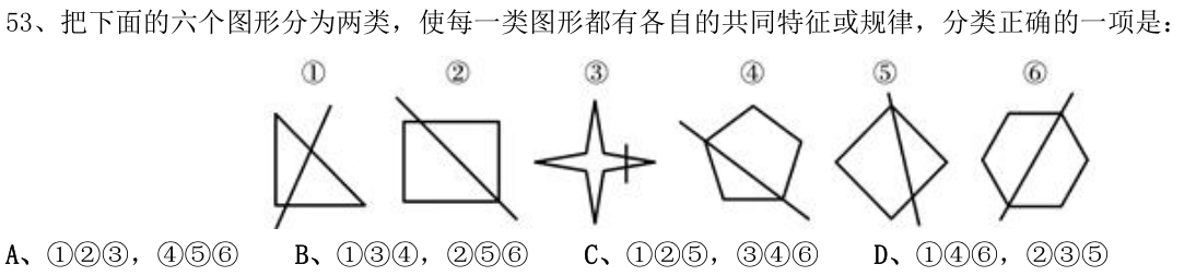 第53题图