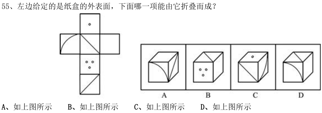 第55题图