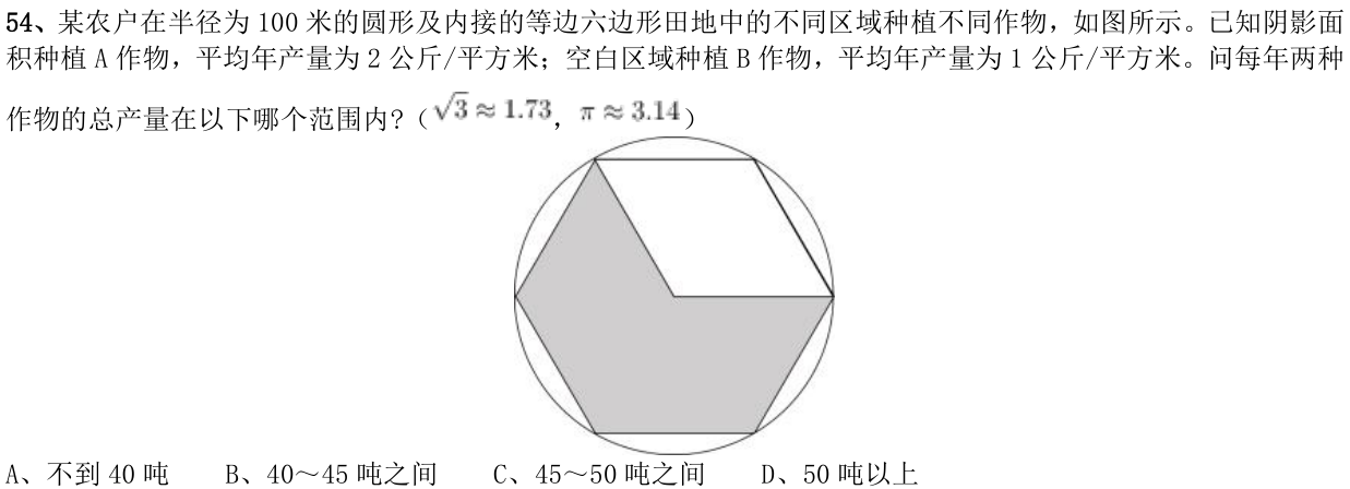 第54题图
