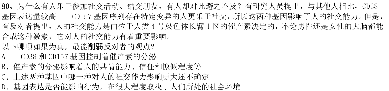 第80题图