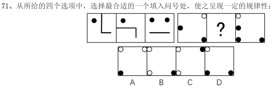 第71题图