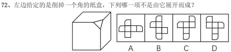 第72题图
