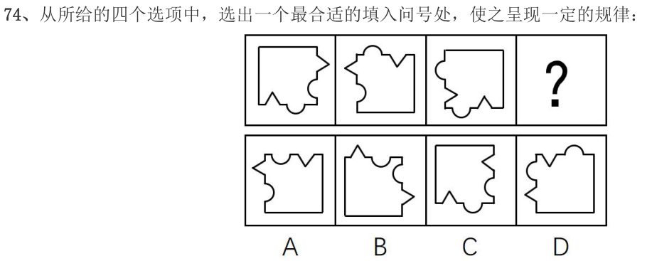 第74题图