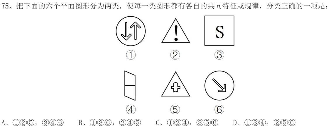 第75题图