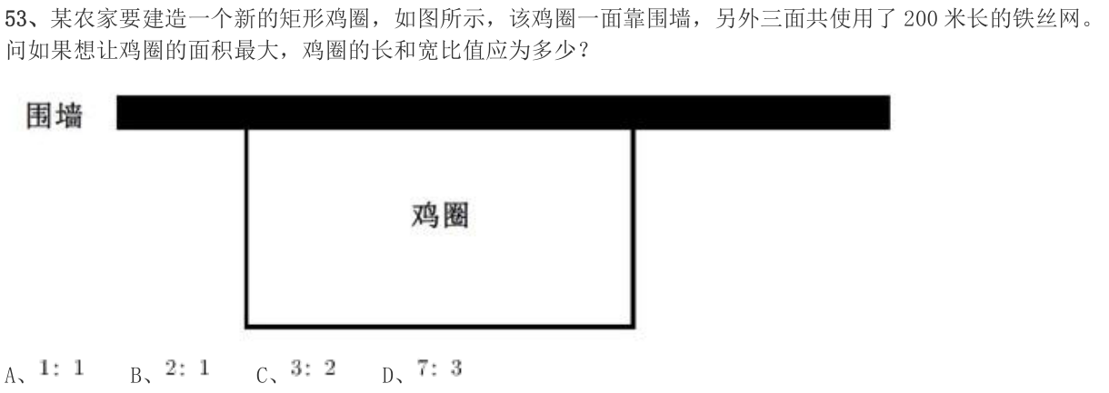 第53题图