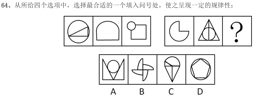 第64题图