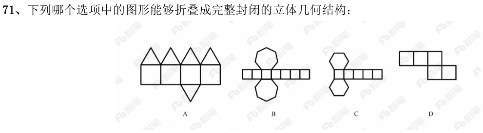 第71题图