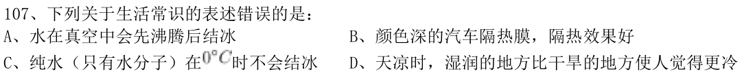 第107题题干图