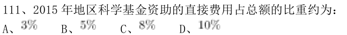 第111题题干图