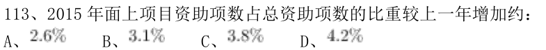 第113题题干图