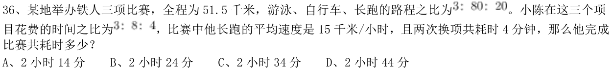 第36题题干图