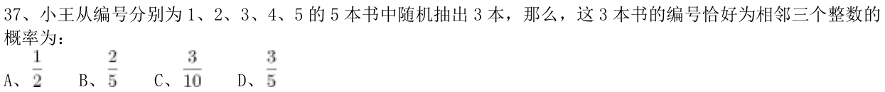 第37题题干图