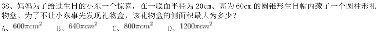 第38题题干图