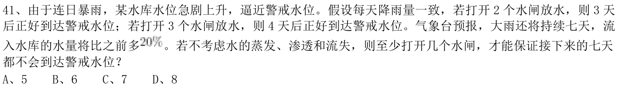 第41题题干图