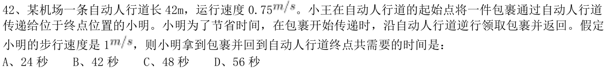 第42题题干图