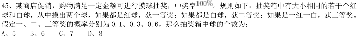 第45题题干图
