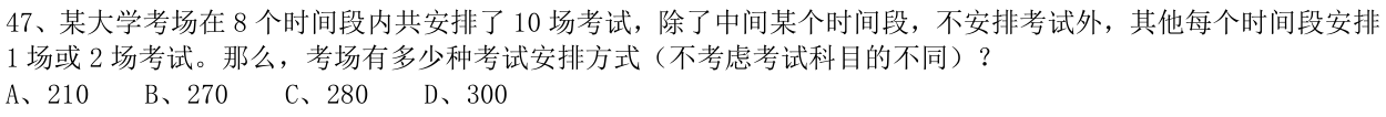 第47题题干图
