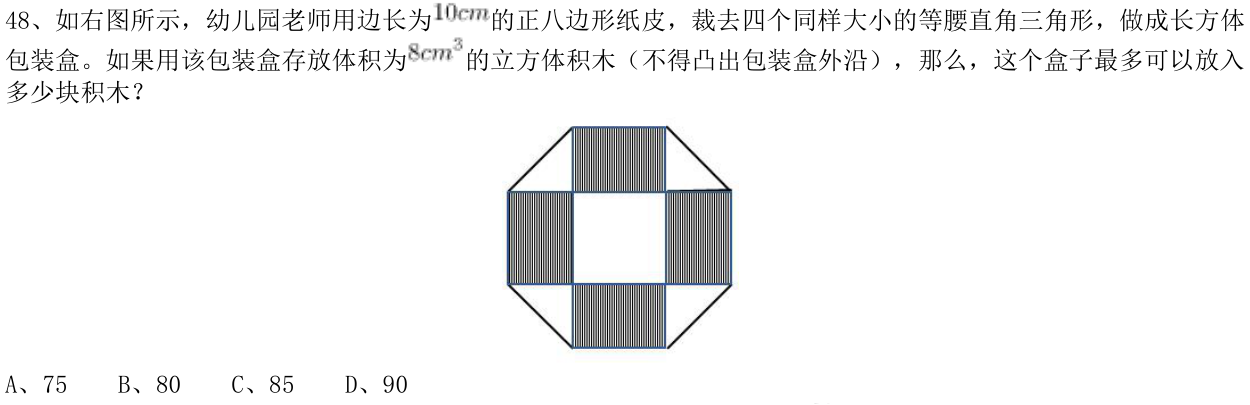 第48题题干图
