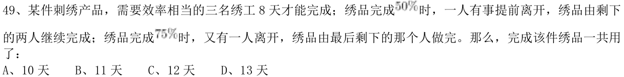 第49题题干图