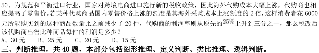第50题题干图