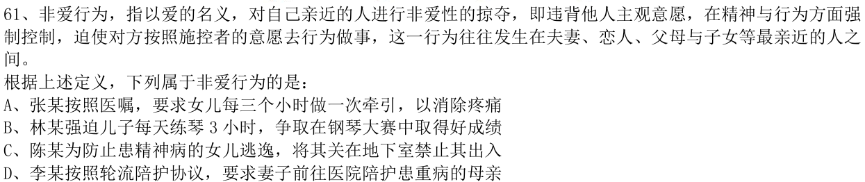 第61题题干图