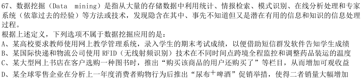 第67题题干图