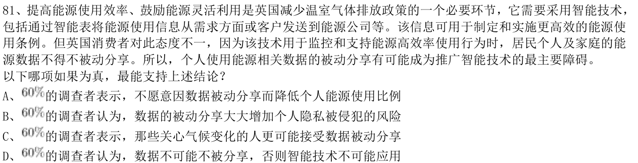 第81题题干图