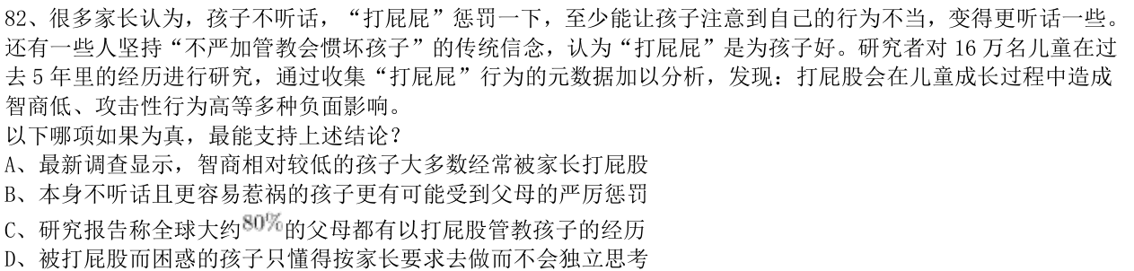 第82题题干图