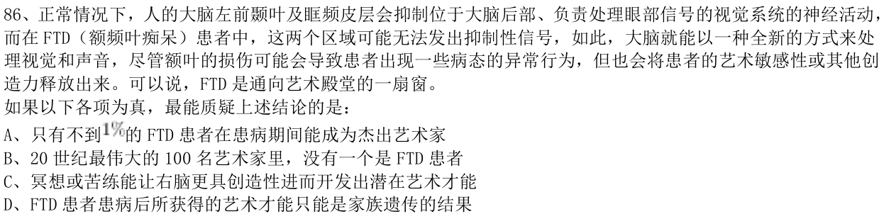 第86题题干图