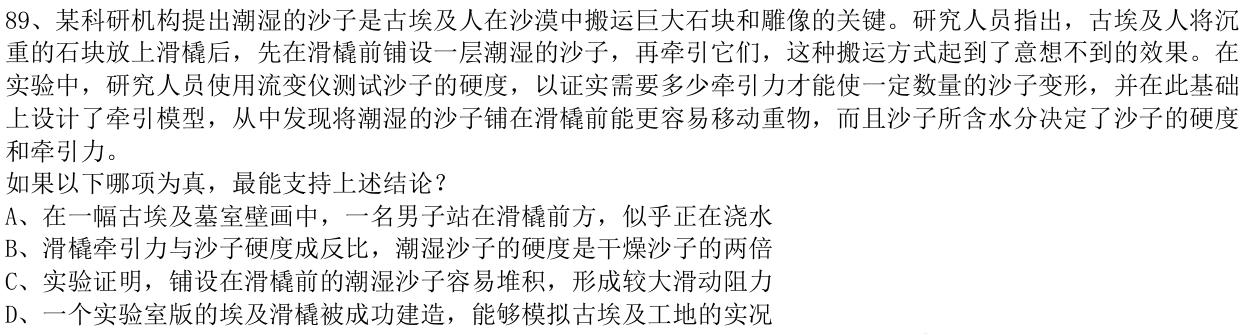 第89题题干图