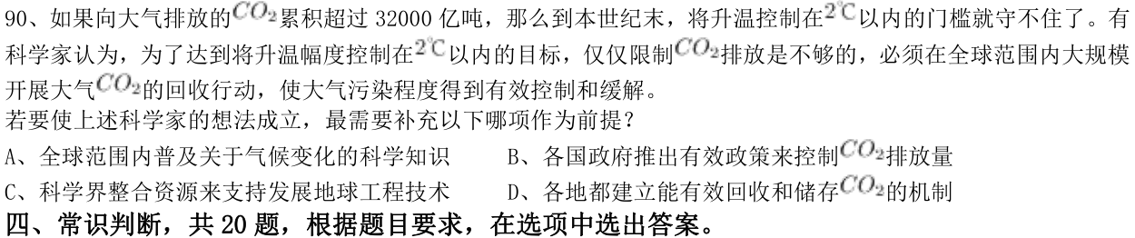 第90题题干图