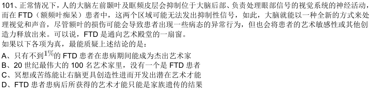 第101题题干图