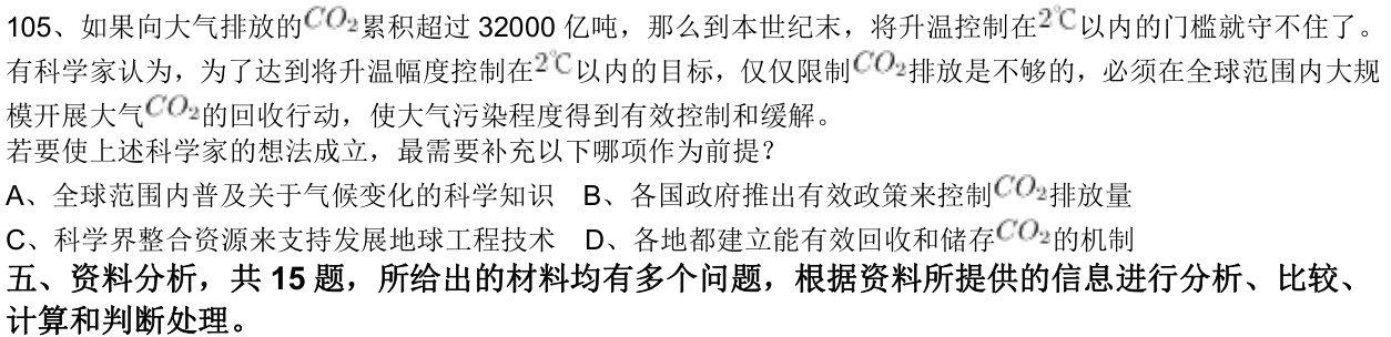 第105题题干图