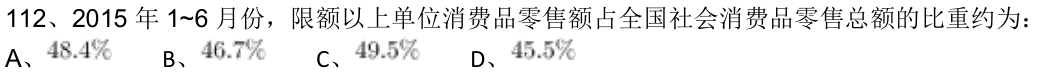 第112题题干图